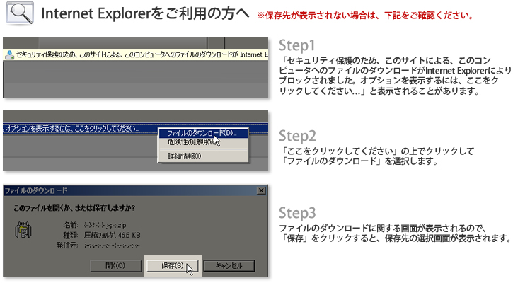 Internet Explorerの方